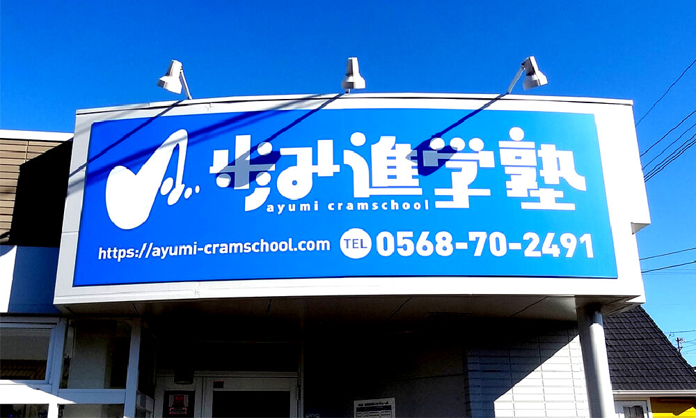 看板リニューアル